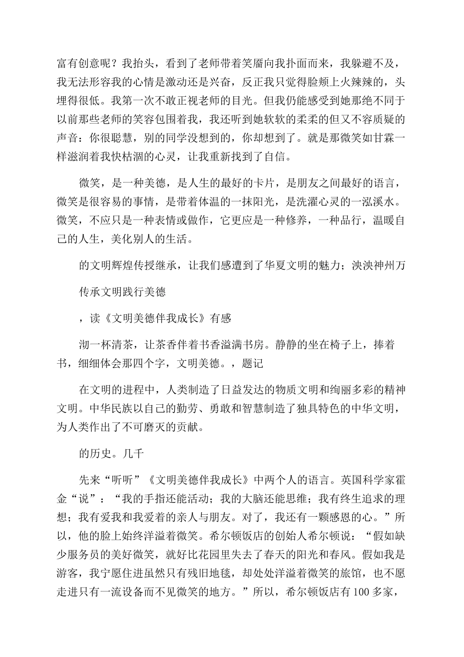 写一篇小学生德与面的作文(社会-学校-为老师的作文_第2页