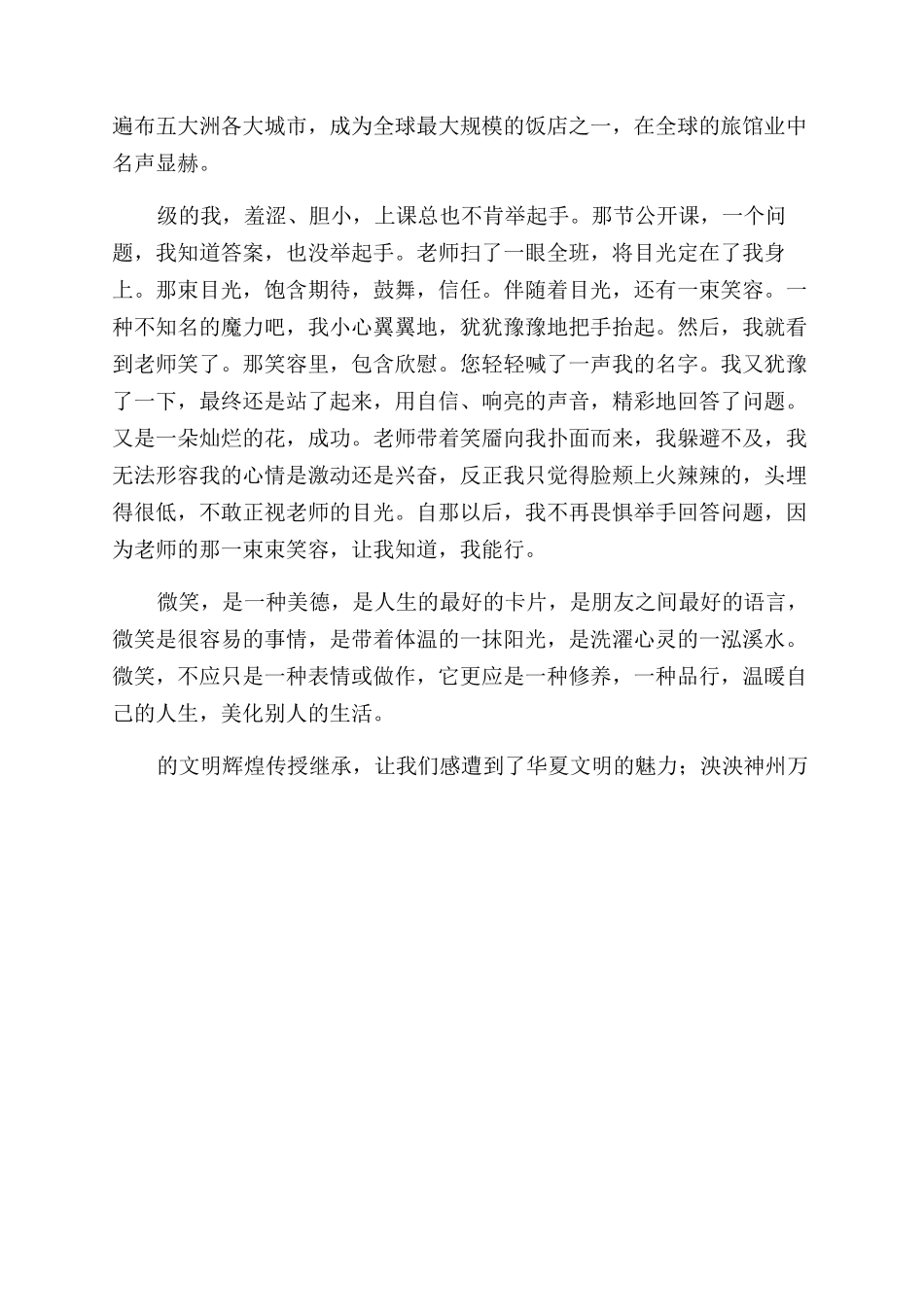 写一篇小学生德与面的作文(社会-学校-为老师的作文_第3页