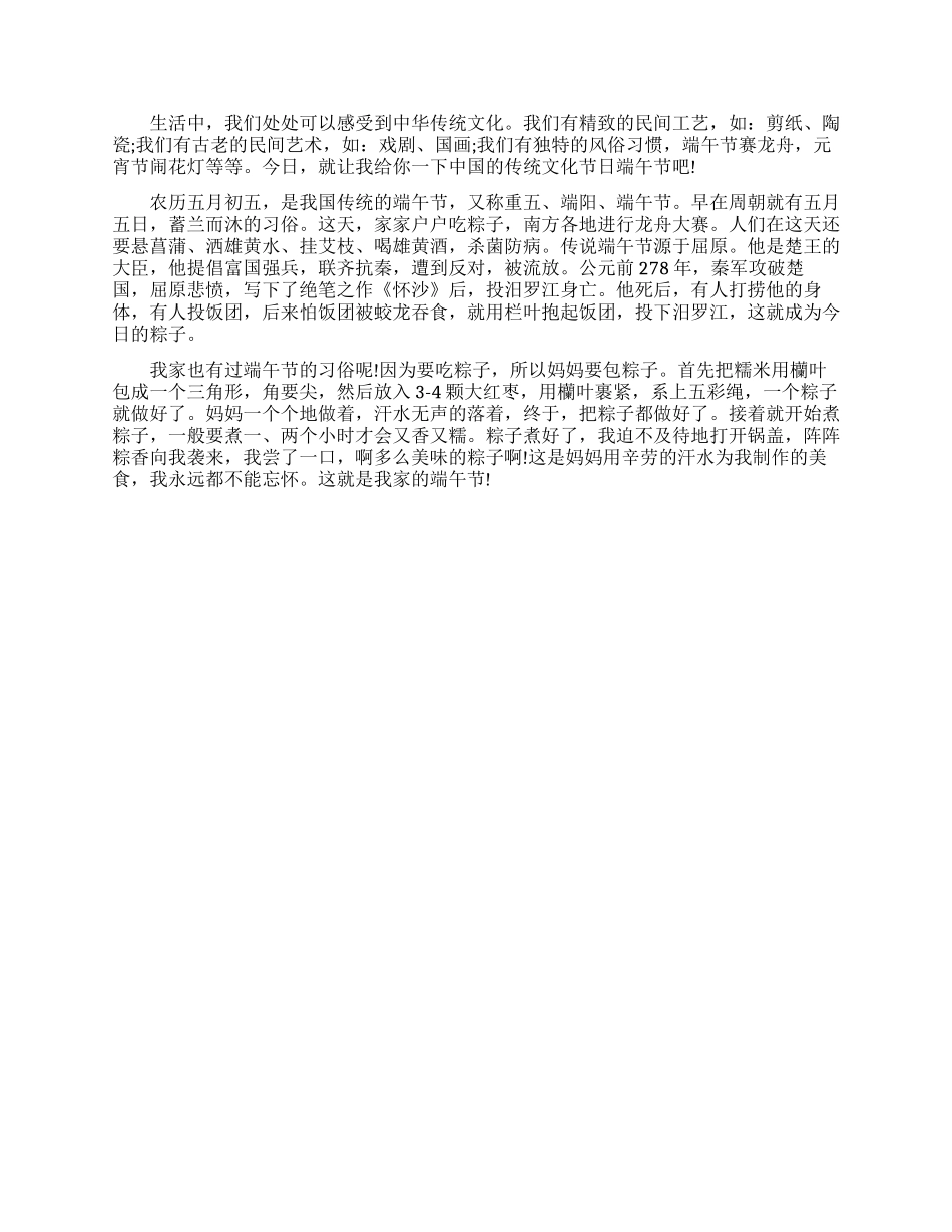 写中华传统文化作文_第2页
