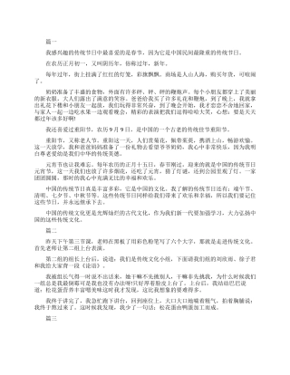 写中华传统文化作文