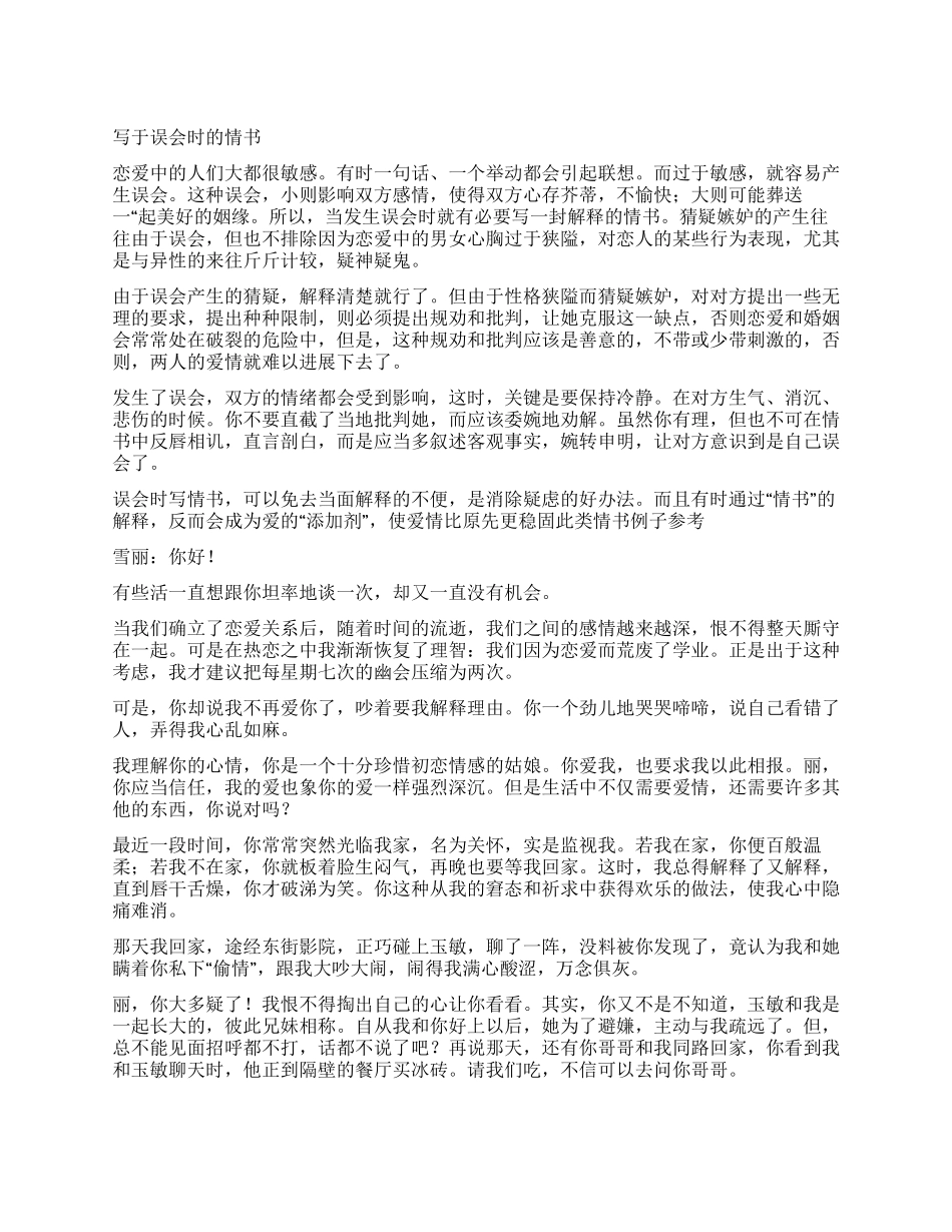写于误会时的情书_第1页