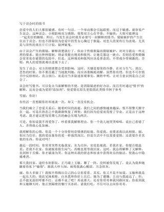写于误会时的情书