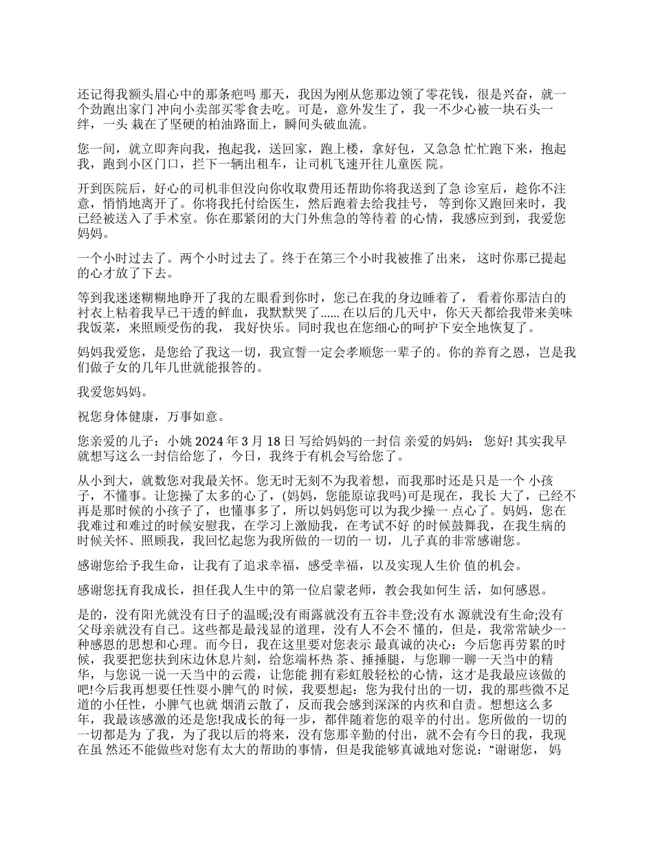 写一篇致妈妈的一封信700字_第1页