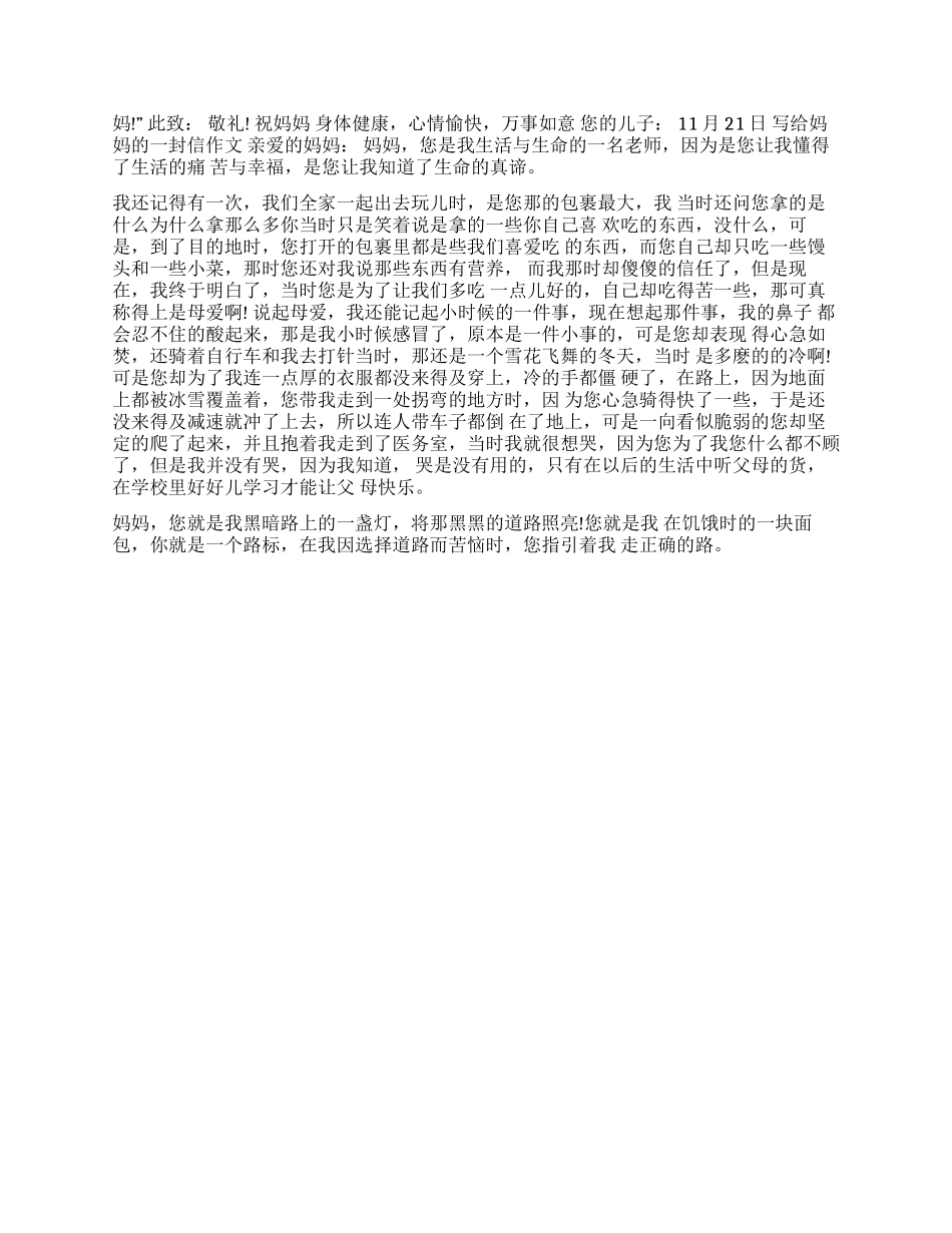 写一篇致妈妈的一封信700字_第2页