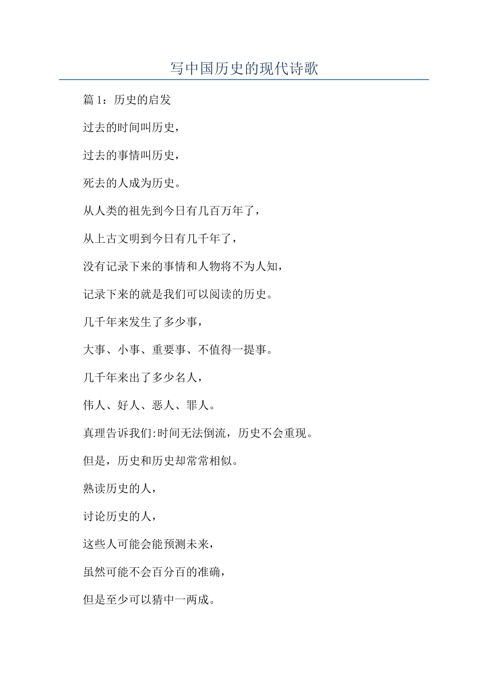 写中国历史的现代诗歌_第1页