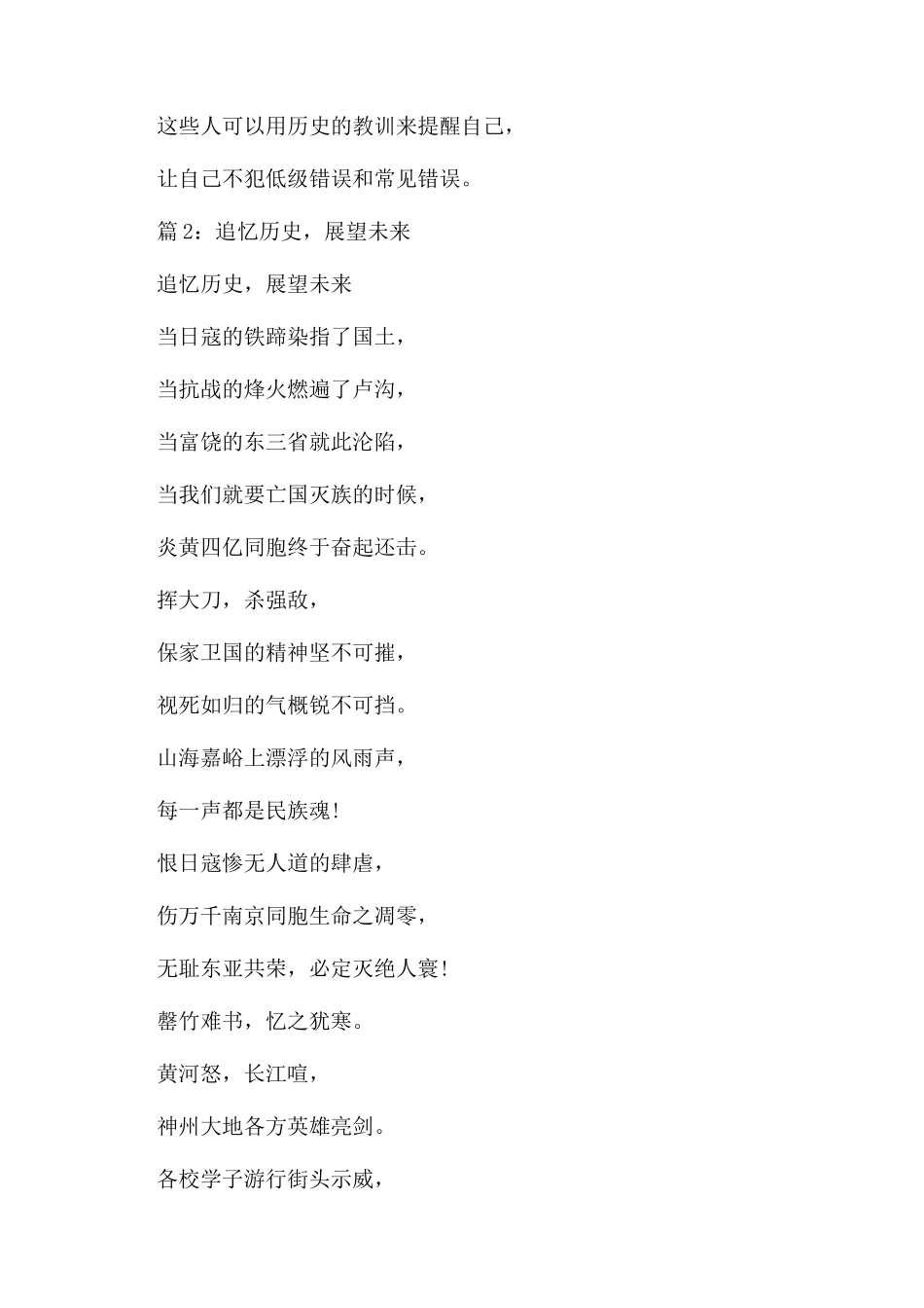 写中国历史的现代诗歌_第2页