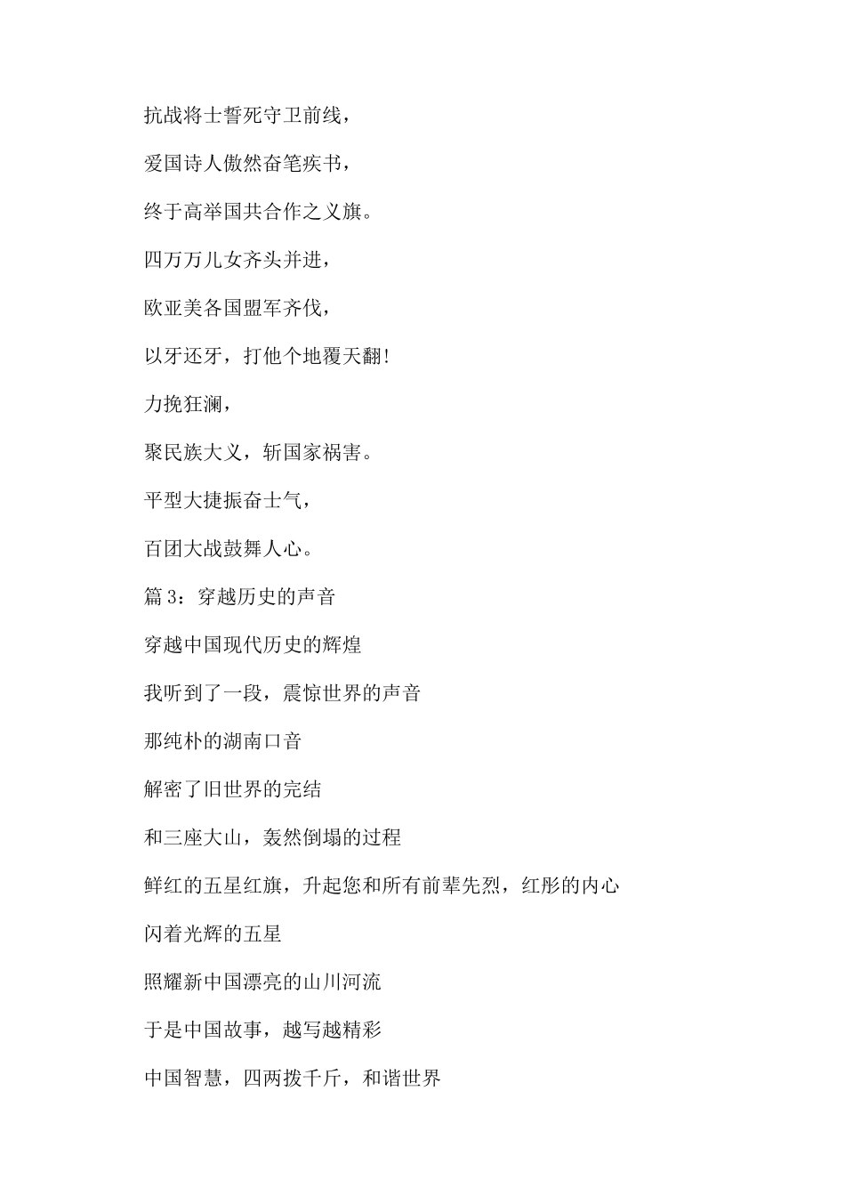 写中国历史的现代诗歌_第3页