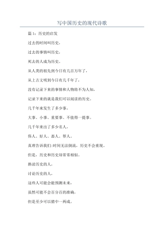 写中国历史的现代诗歌