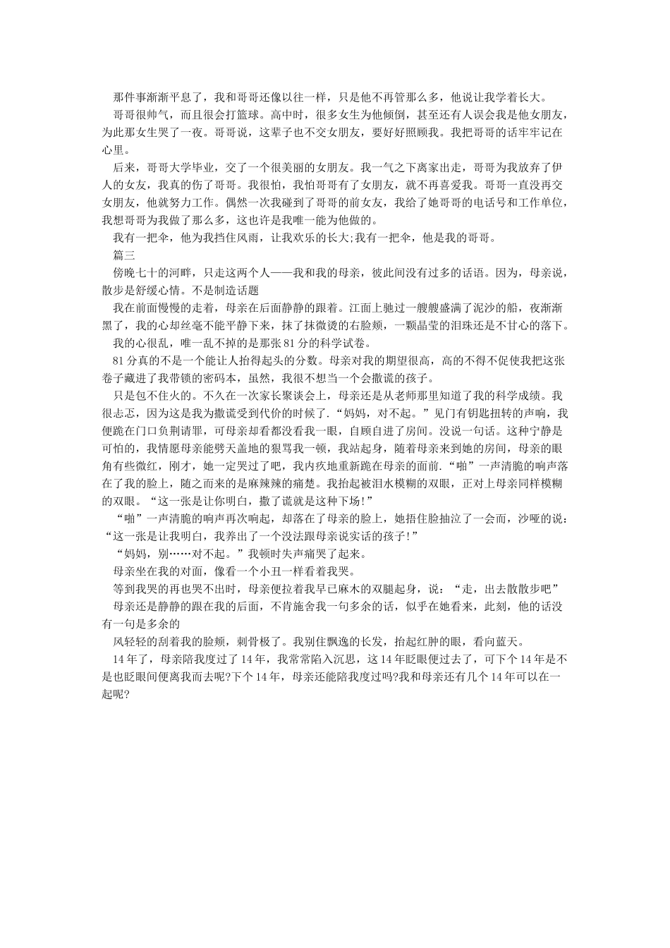 写人作文-优秀写人作文大全_第2页