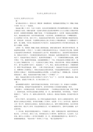 写人作文-优秀写人作文大全