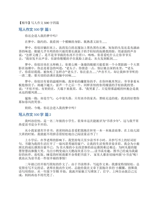写人作文500字四篇