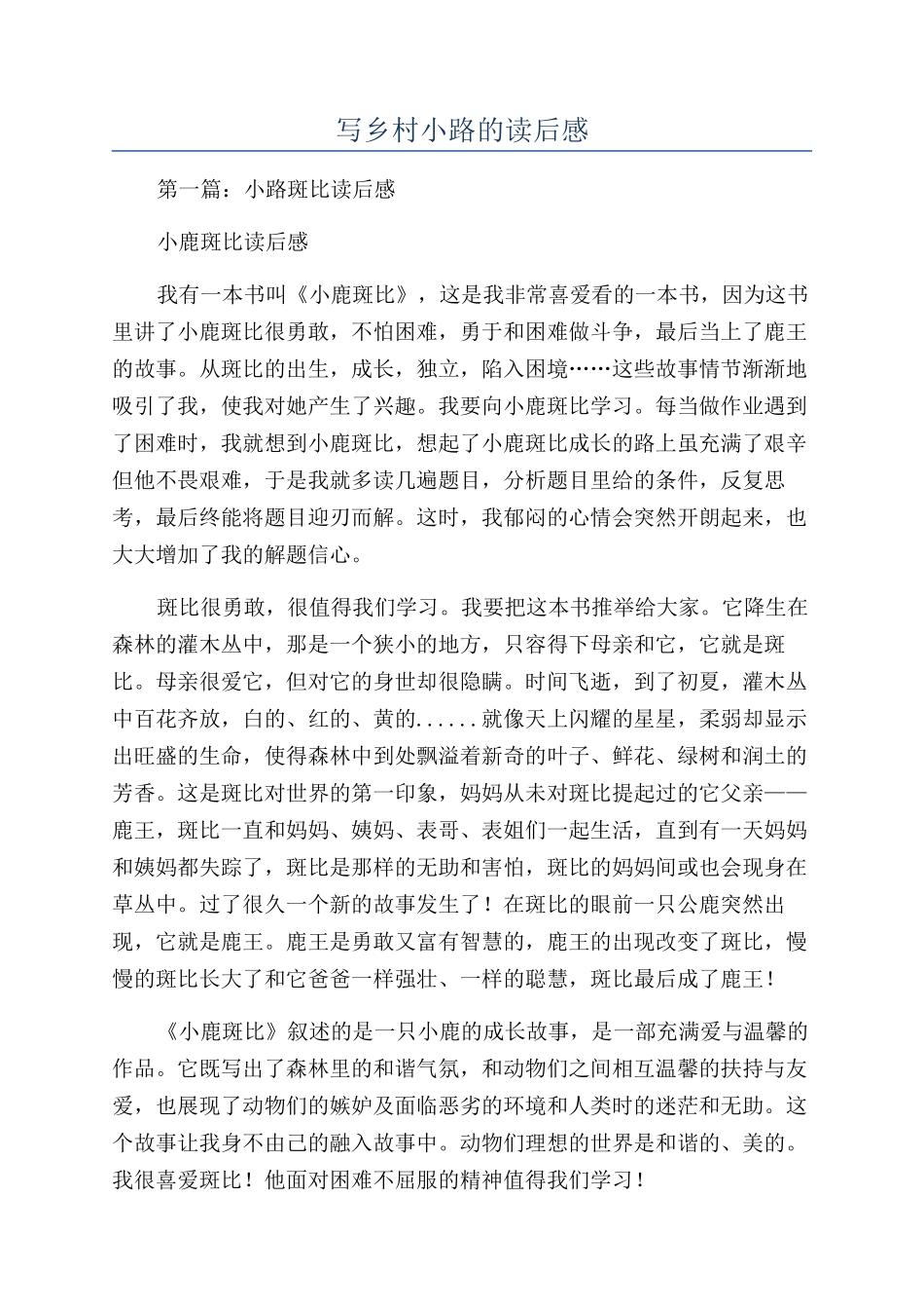 写乡村小路的读后感_第1页