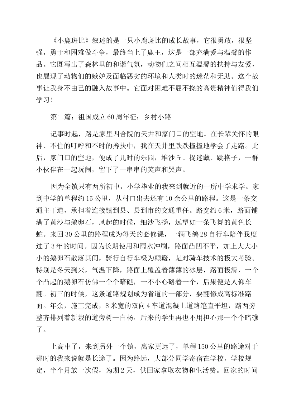 写乡村小路的读后感_第2页