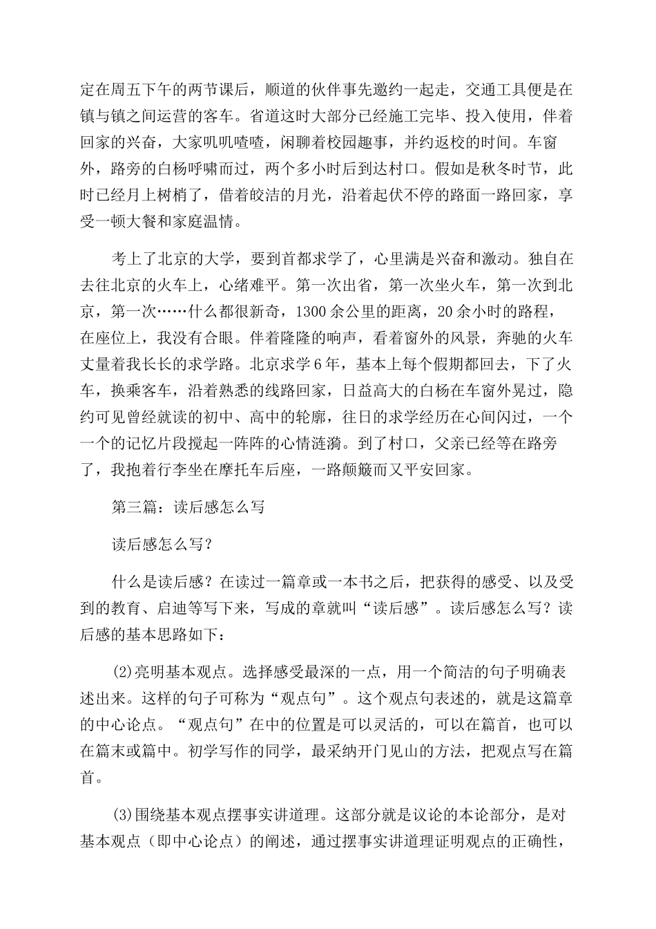 写乡村小路的读后感_第3页