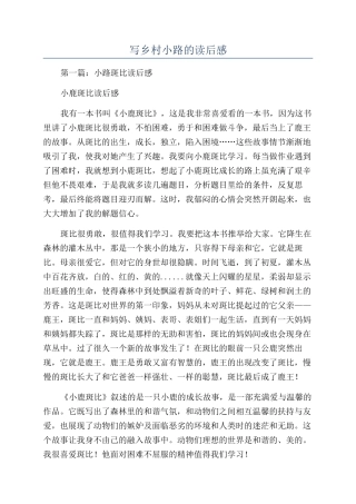 写乡村小路的读后感