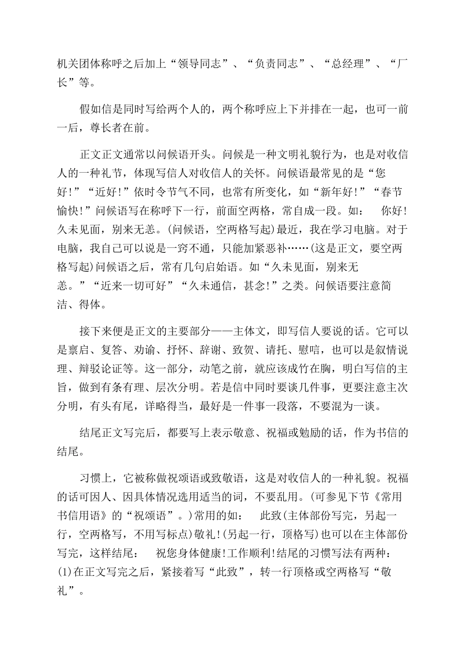 写书信正确的格式-写书信的正确格式_第2页