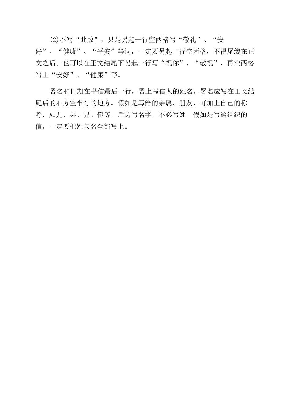 写书信正确的格式-写书信的正确格式_第3页