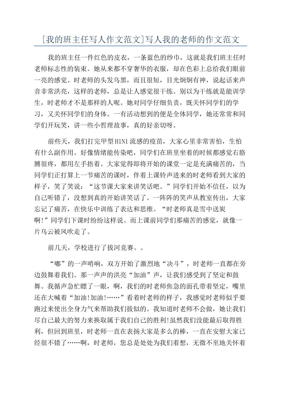 写人我的老师的作文范文_第1页