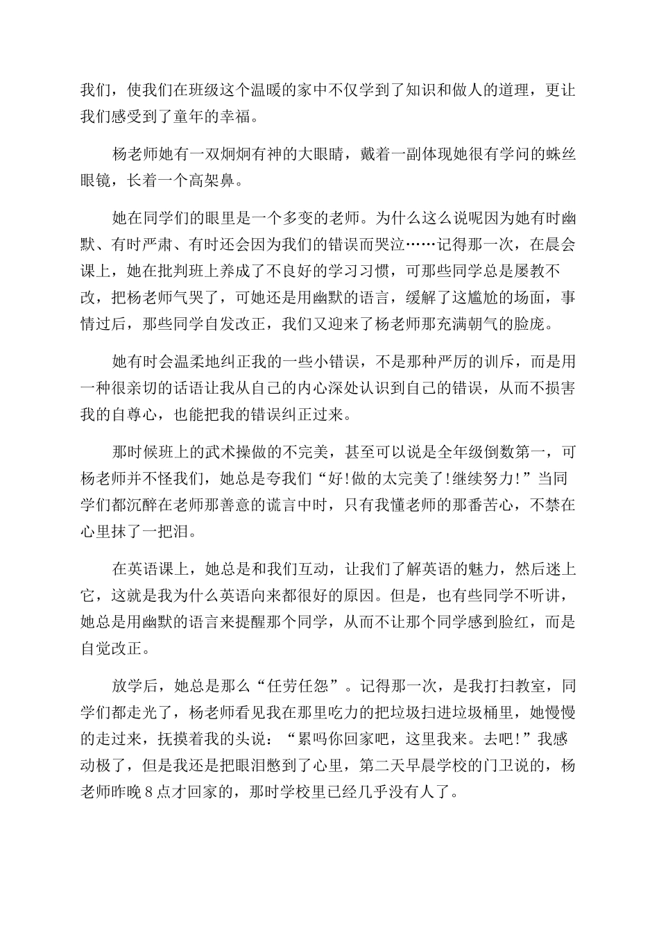 写人我的老师的作文范文_第2页