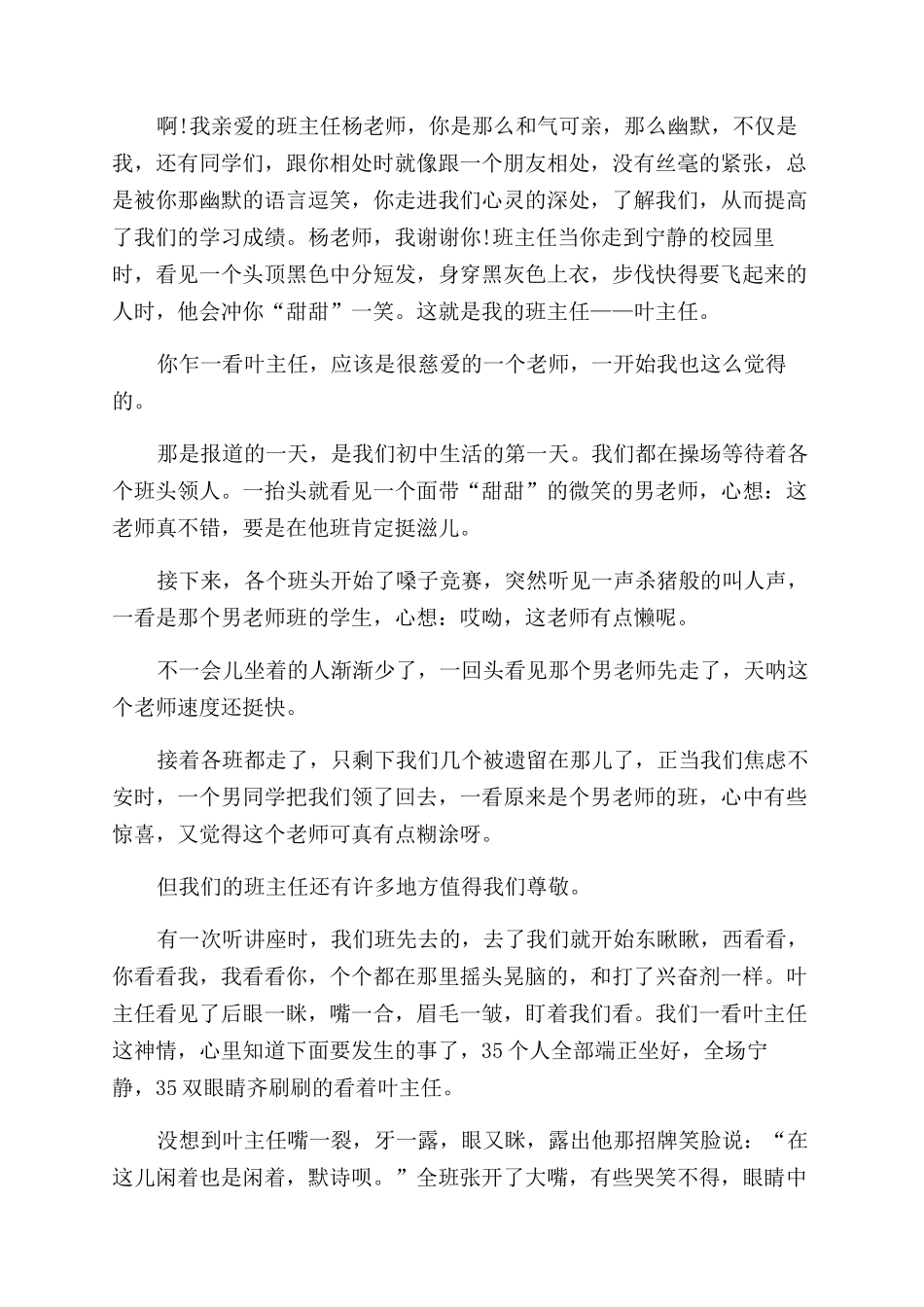 写人我的老师的作文范文_第3页