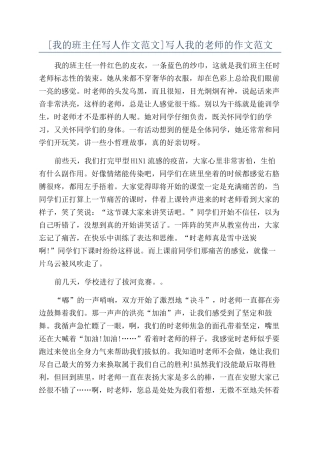 写人我的老师的作文范文
