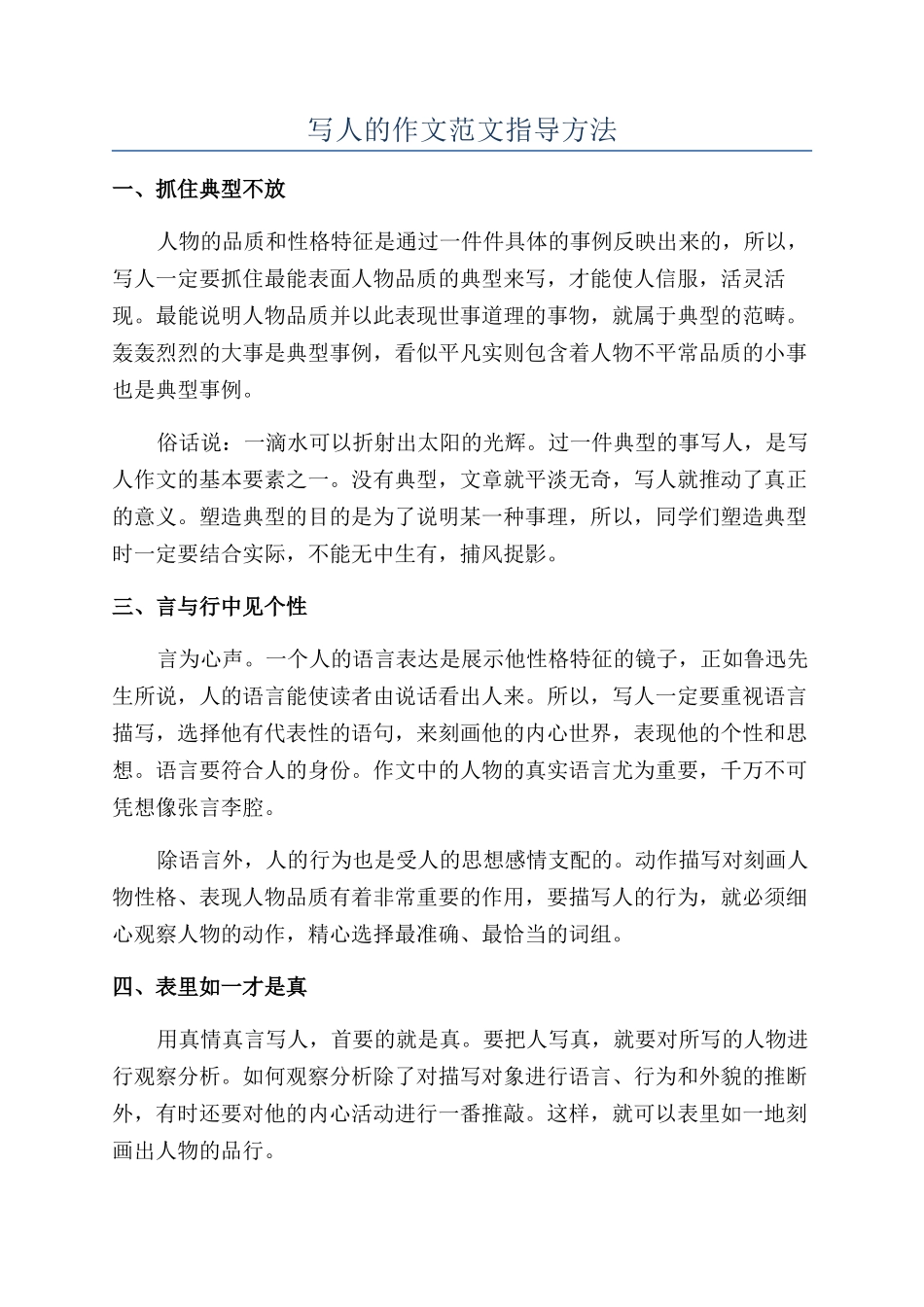 写人的作文范文指导方法_第1页