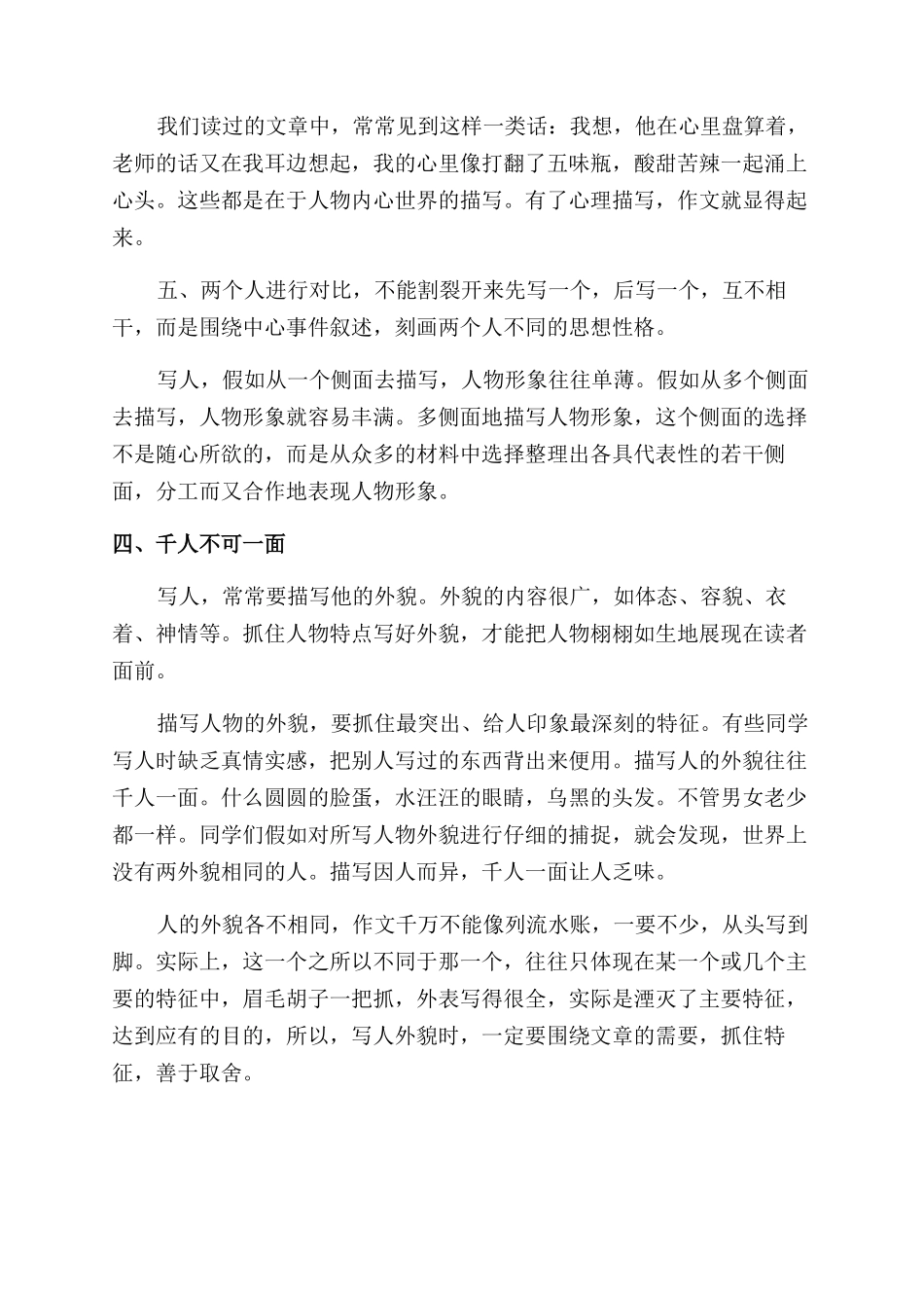写人的作文范文指导方法_第2页