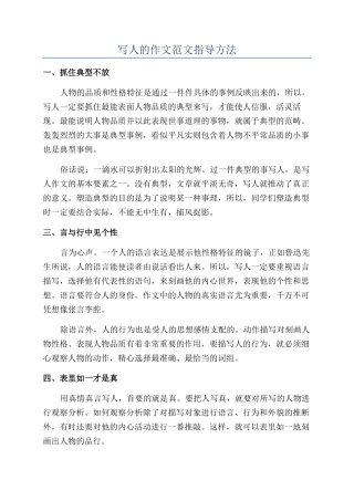 写人的作文范文指导方法