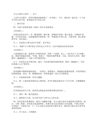 写人记事作文讲评