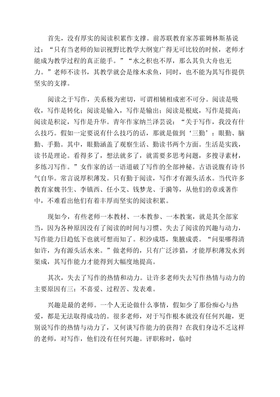 写作不应成为教师专业发展的瓶颈_第2页