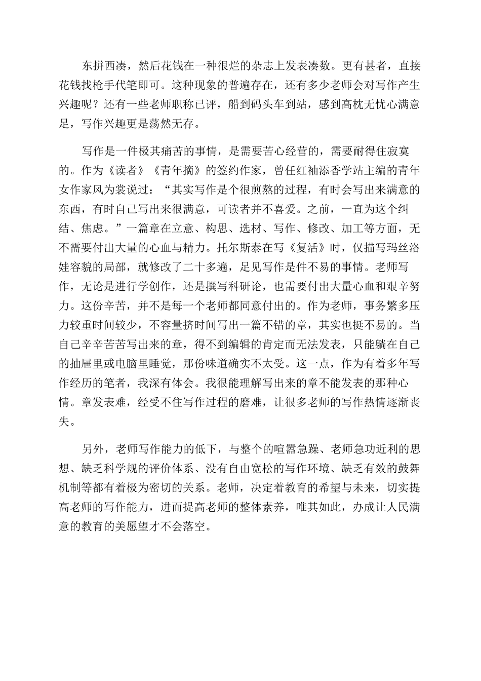 写作不应成为教师专业发展的瓶颈_第3页