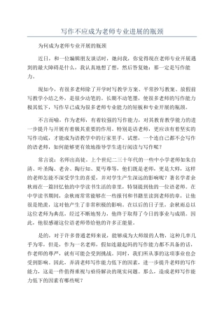 写作不应成为教师专业发展的瓶颈