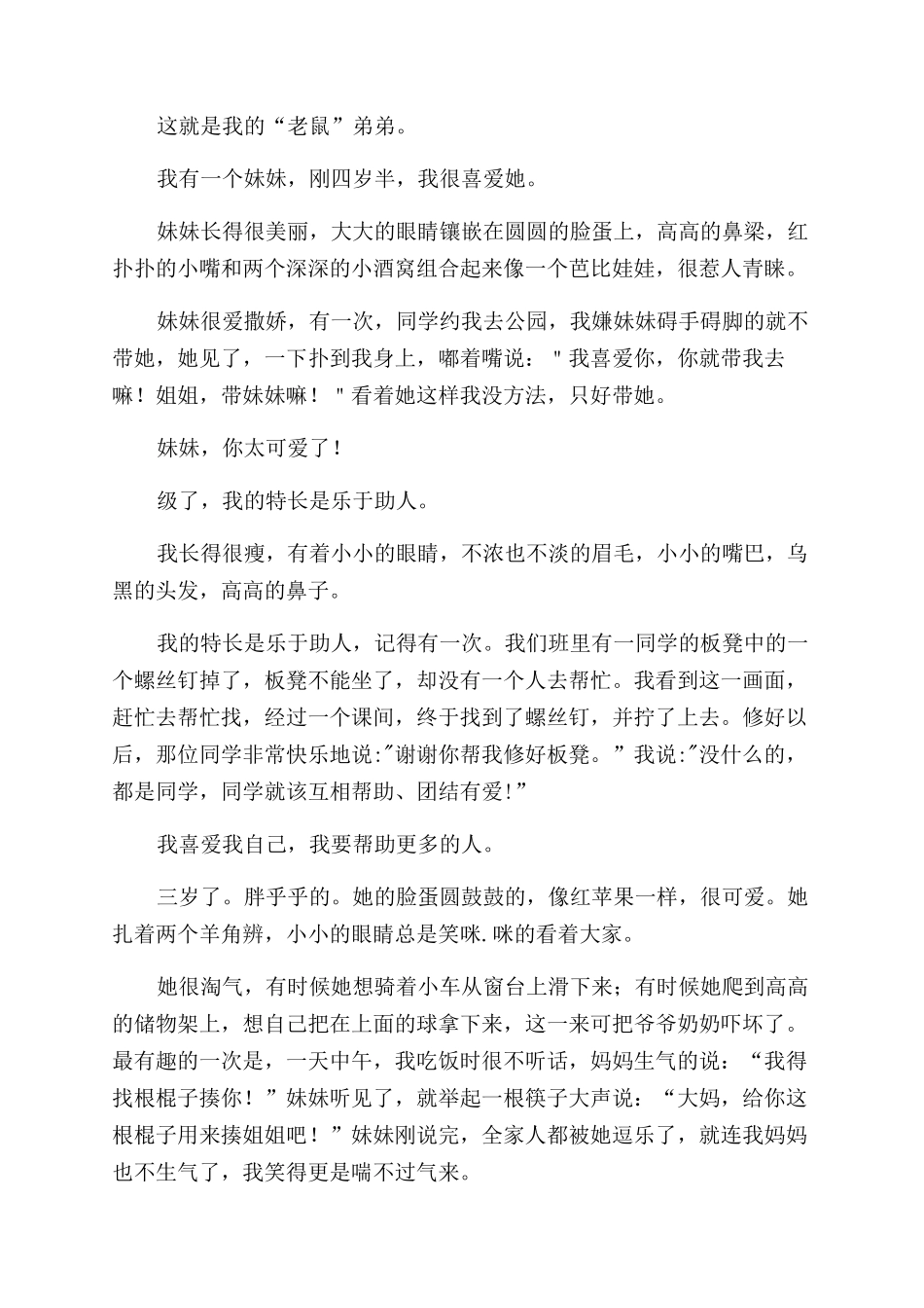 写人的作文范文_第2页