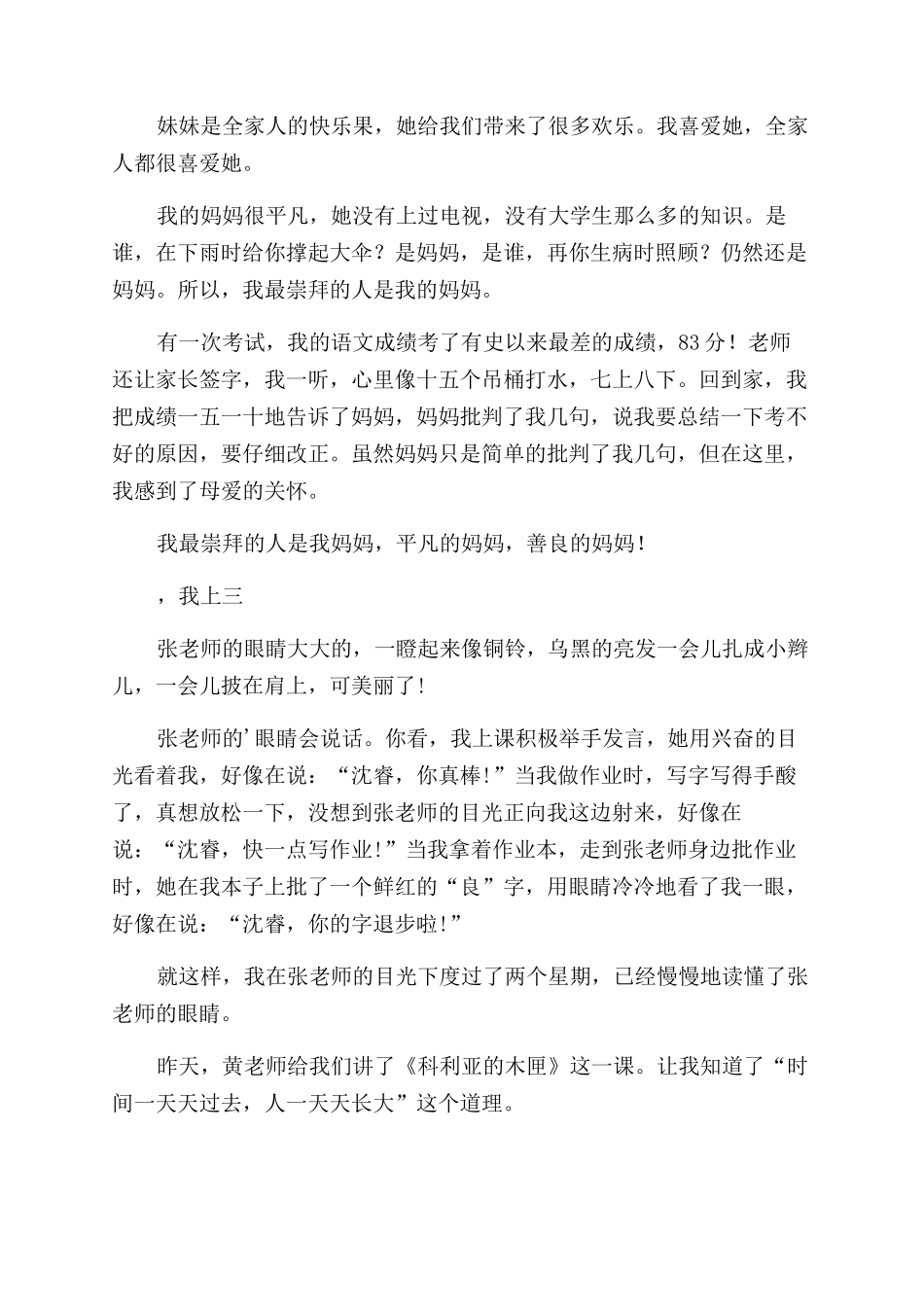 写人的作文范文_第3页