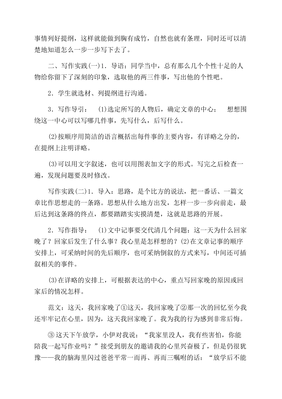 写作《思路要清晰》教案_第2页