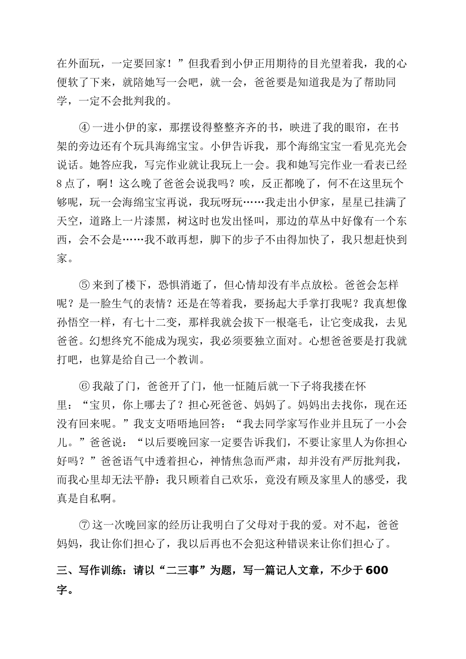 写作《思路要清晰》教案_第3页