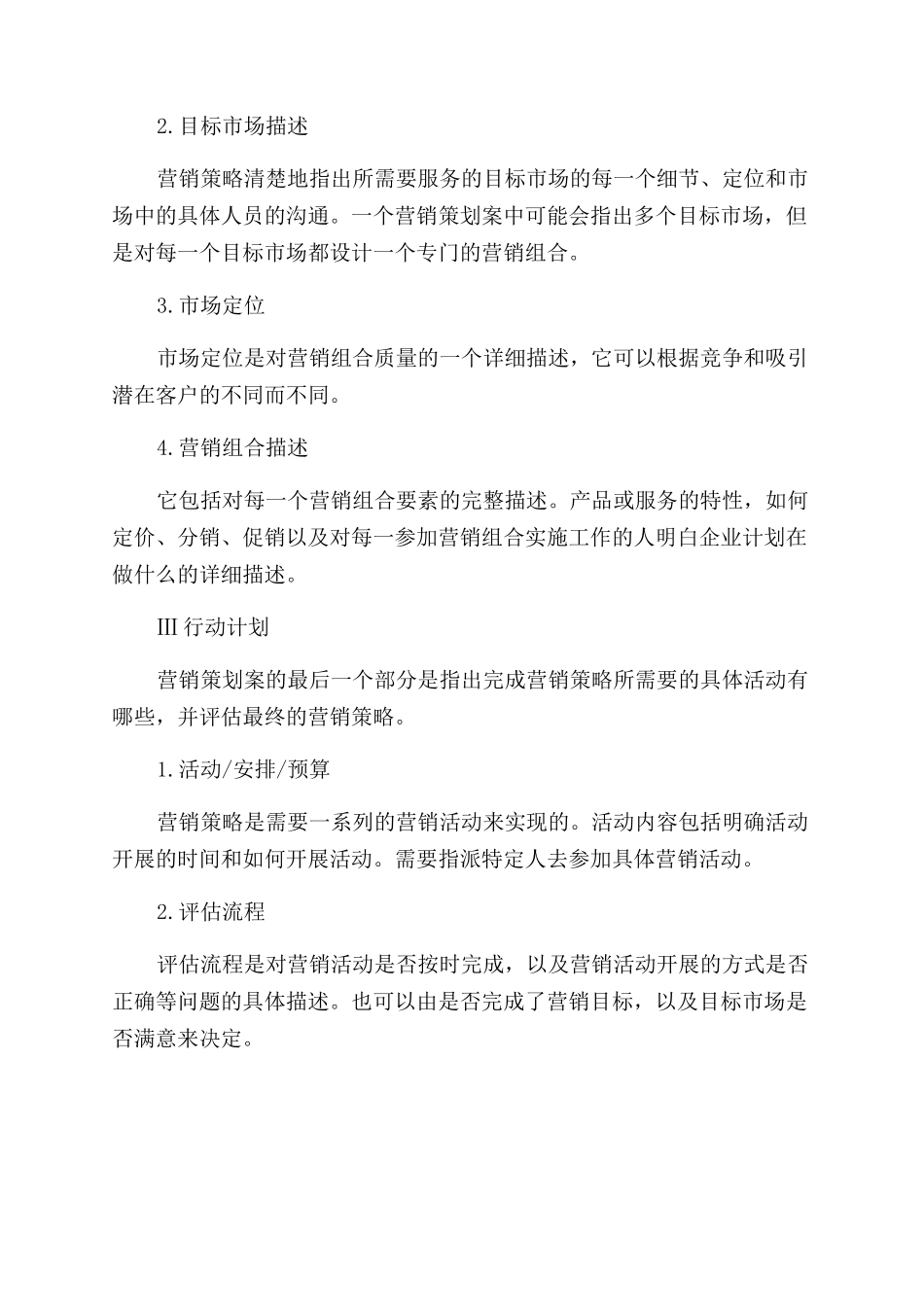 写作大纲内容说明_第2页