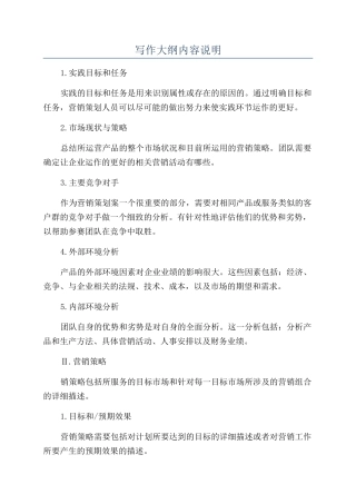 写作大纲内容说明