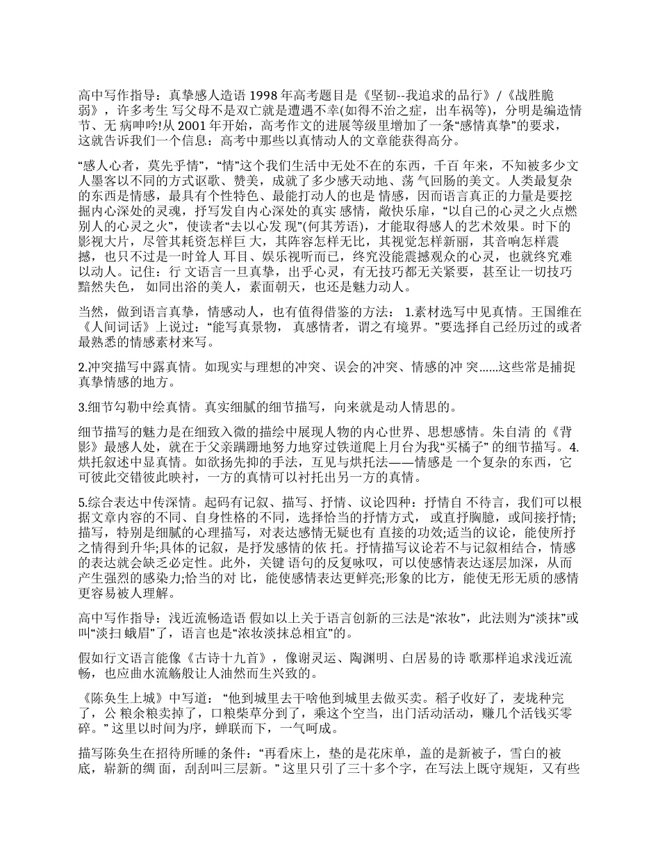 写作技巧有哪些_第1页