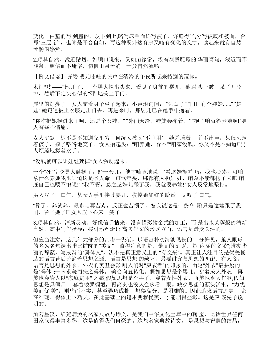 写作技巧有哪些_第2页