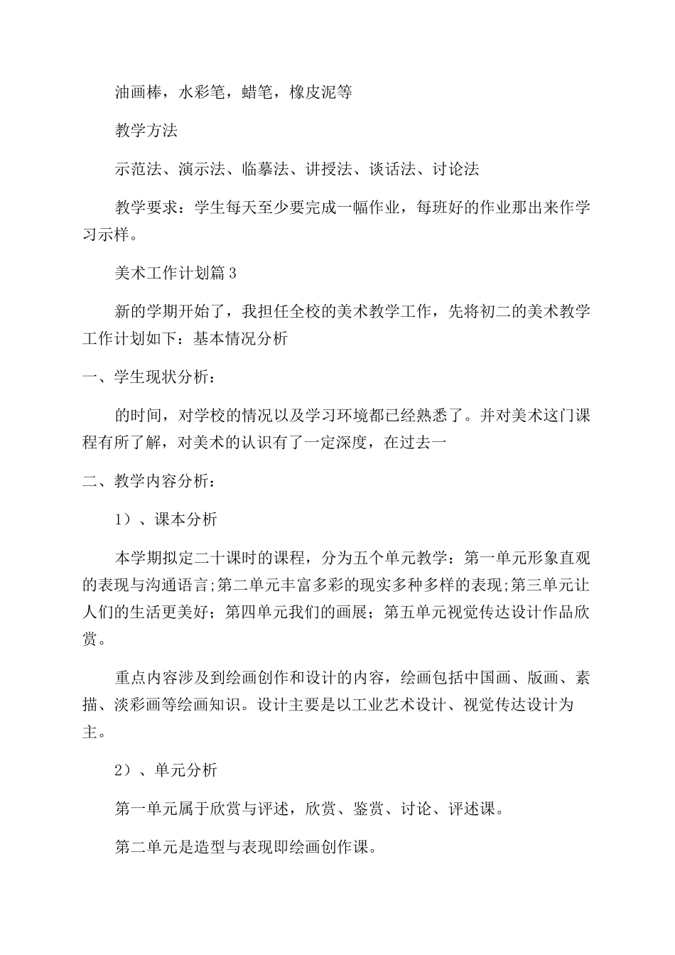 写作借鉴2024年美术工作计划1000字_第3页