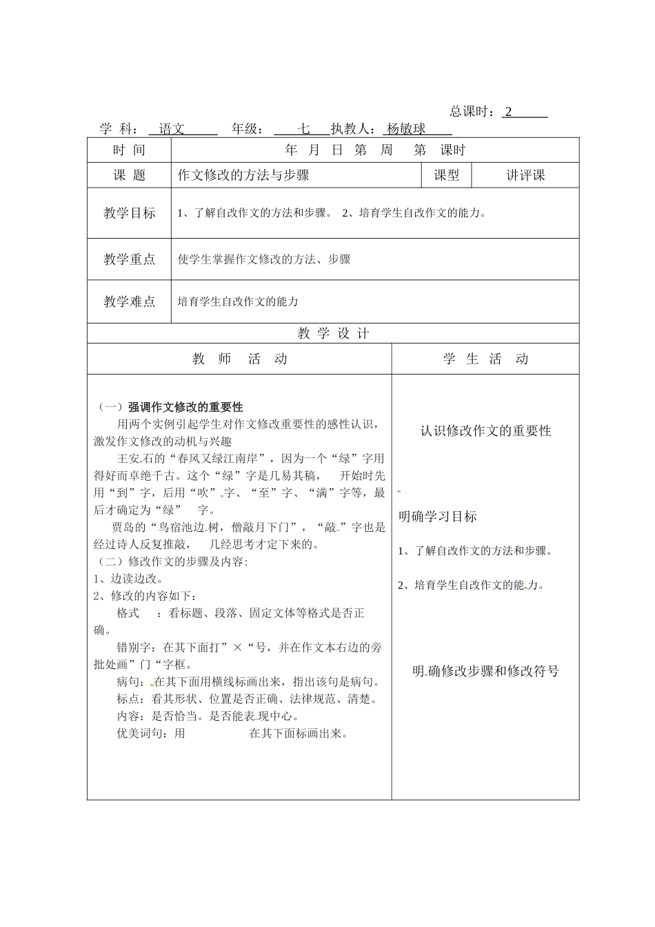 写作《作文修改的方法与步骤》教案_第1页