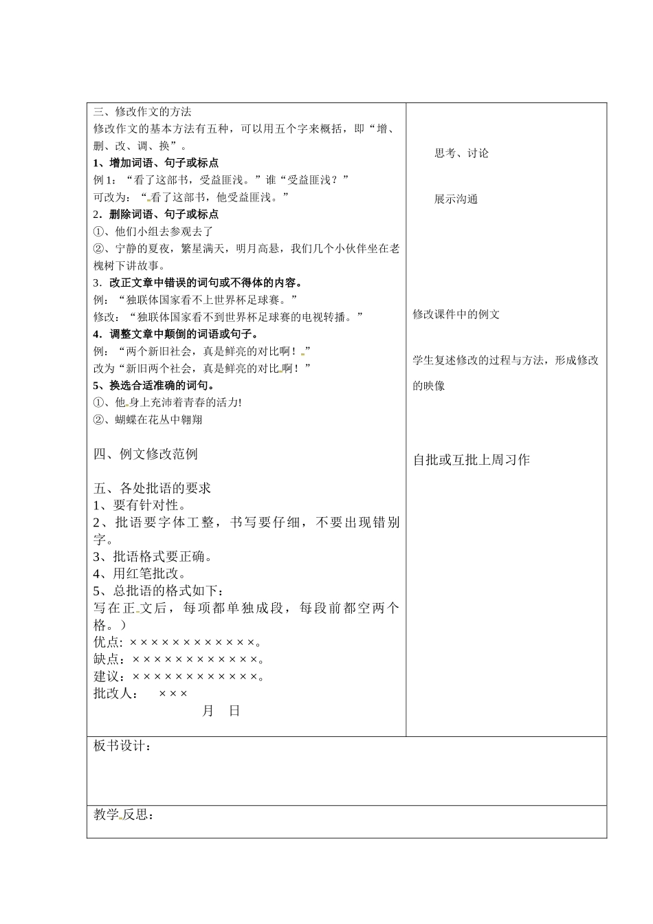 写作《作文修改的方法与步骤》教案_第2页