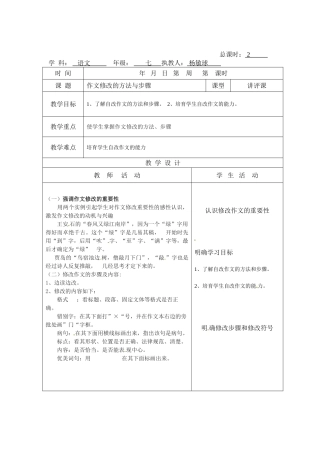 写作《作文修改的方法与步骤》教案