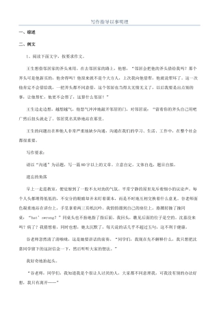 写作指导以事明理