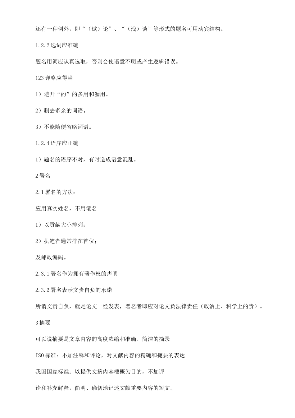 写作指导科技论文写作指导_第2页