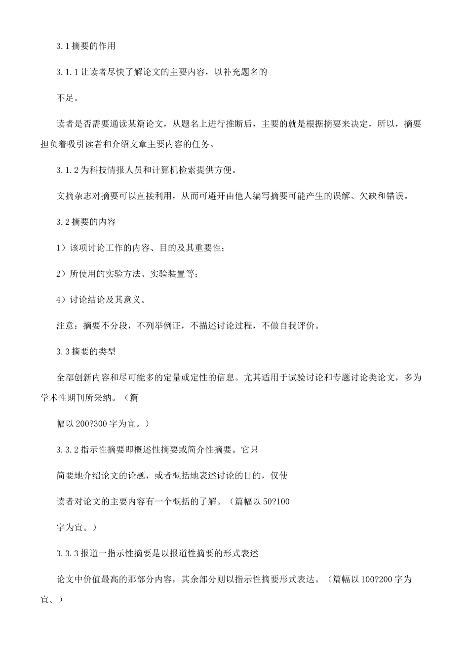 写作指导科技论文写作指导_第3页