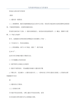 写作指导科技论文写作指导