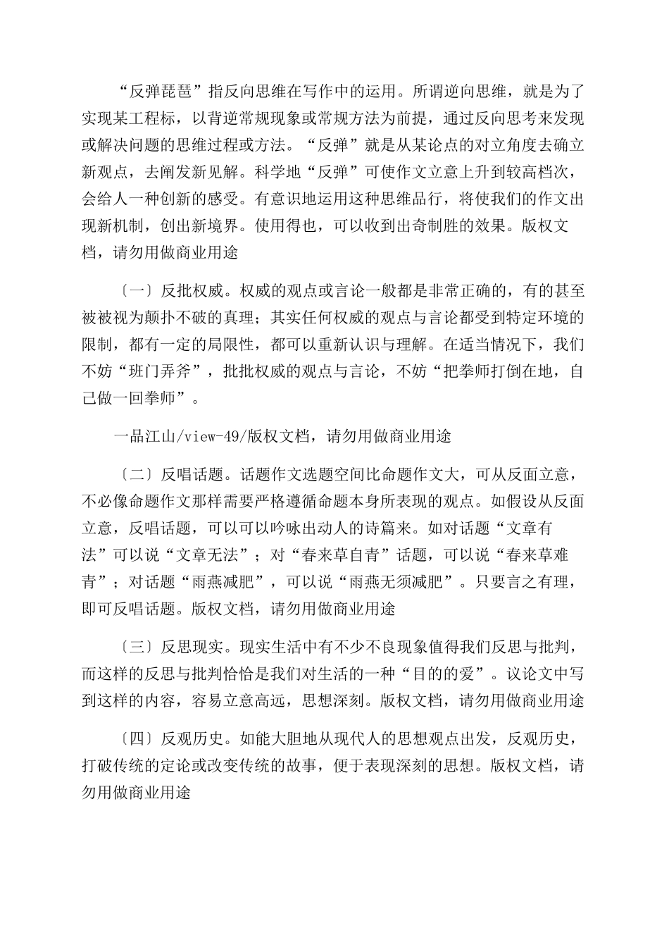 写作指导思想深邃让你文章出类拔萃_第2页