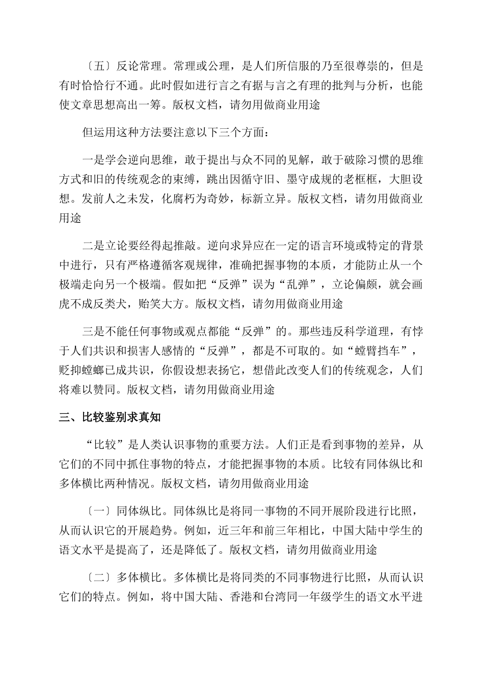 写作指导思想深邃让你文章出类拔萃_第3页